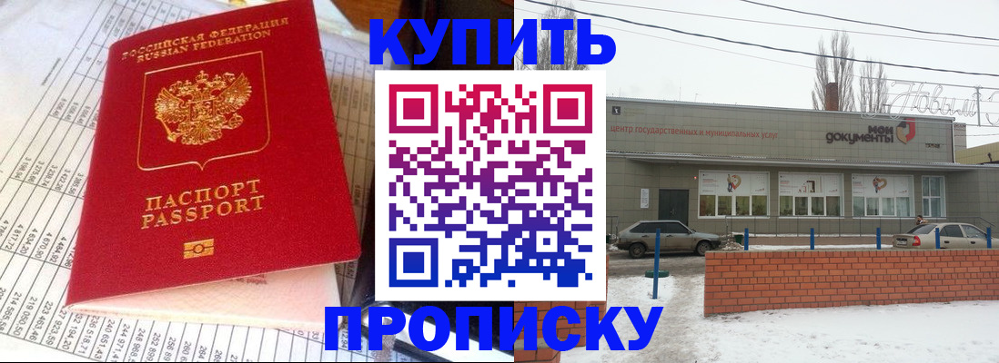 временная регистрация купить в Каменке