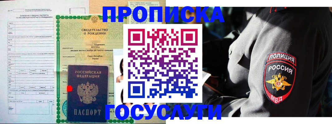 прописка законно в Каменке