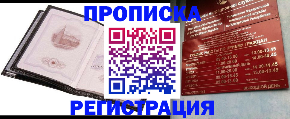 прописка 2025 в Каменке