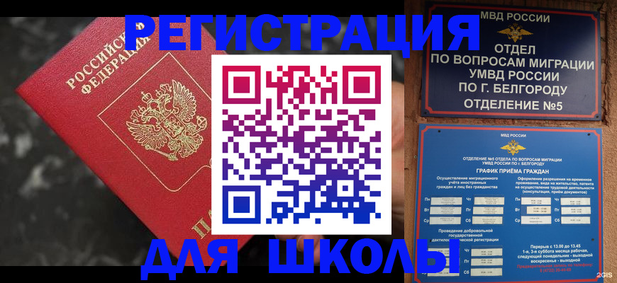 временная прописка в Каменке