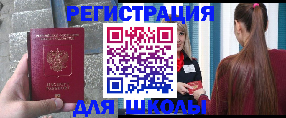 прописка для военкомата в Каменке