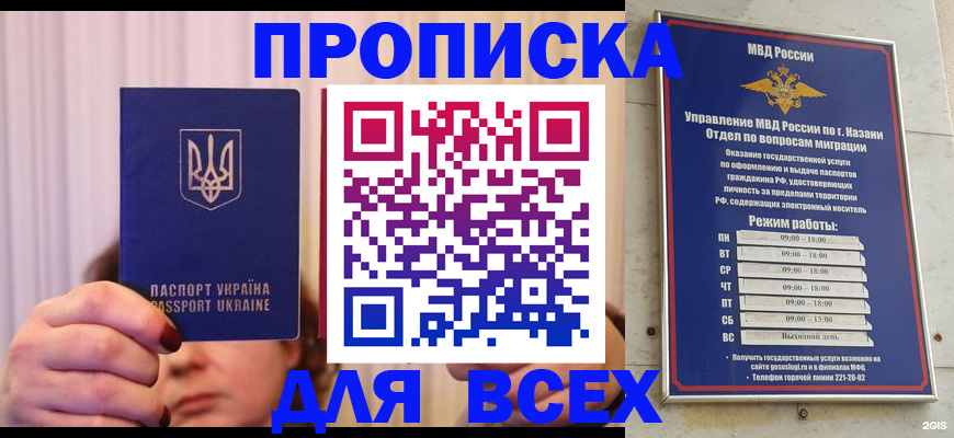 временная регистрация в Каменке