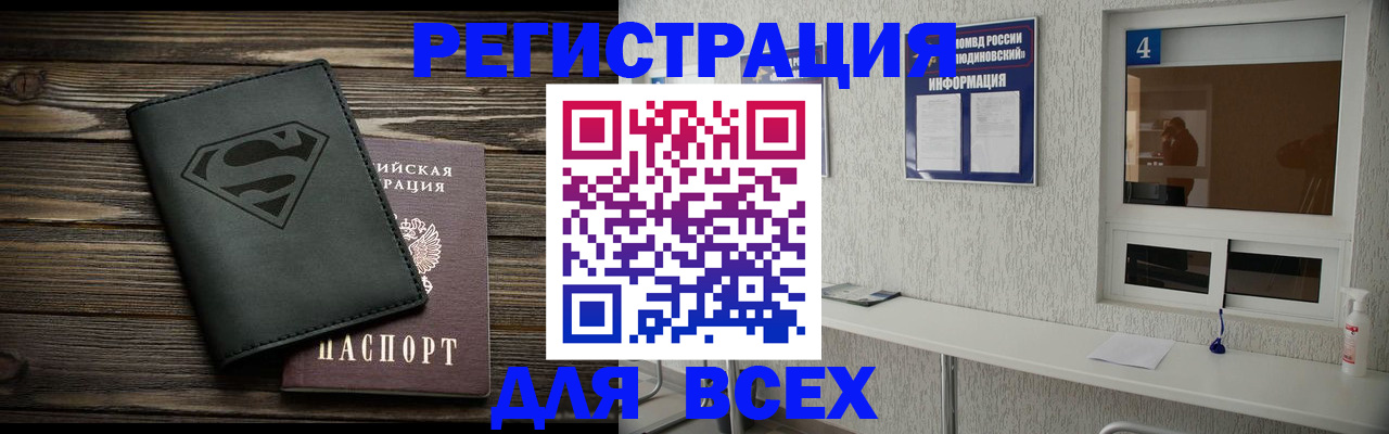 прописка для школы в Каменке