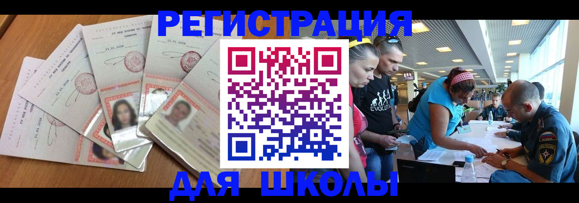 временная регистрация для всех в Каменке