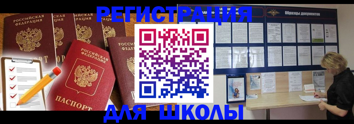 временная прописка в Каменке